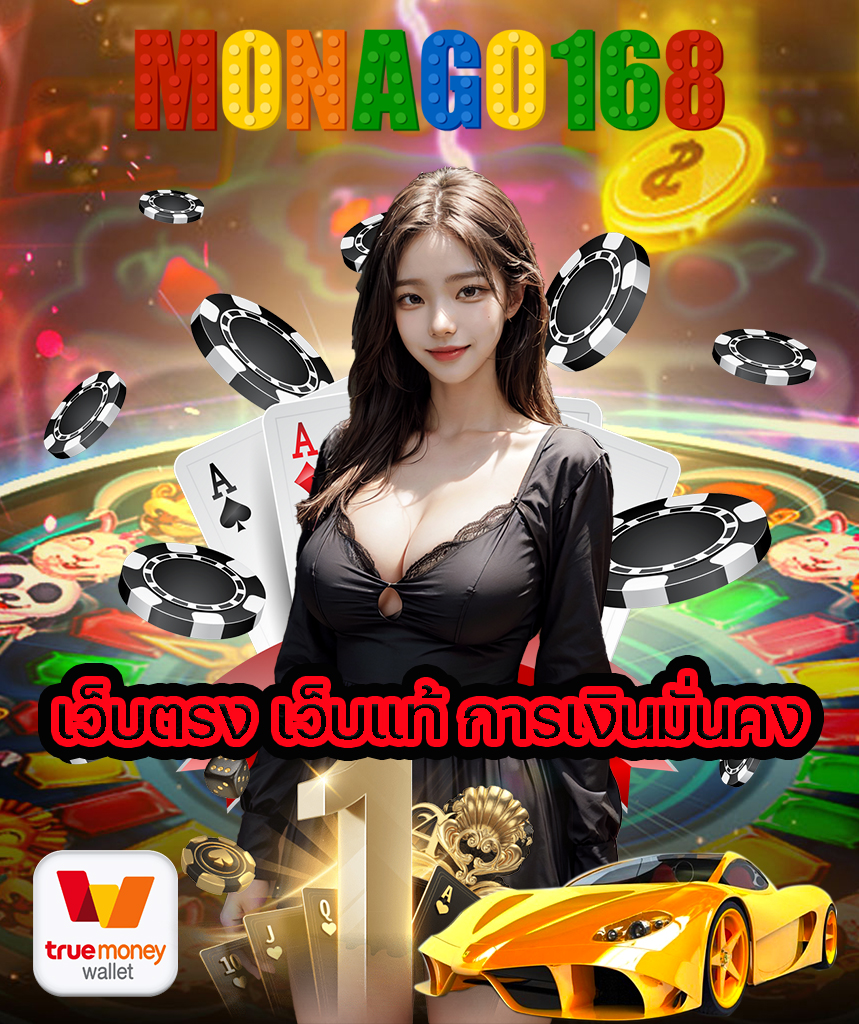monago168 สล็อต